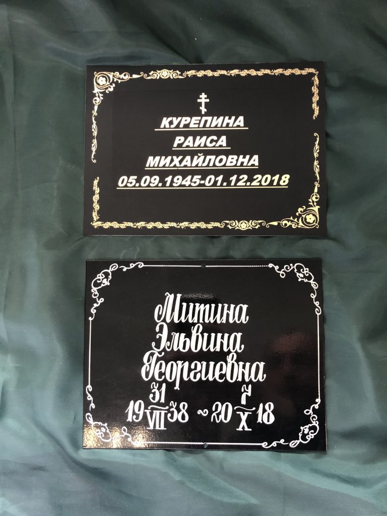 Табличка